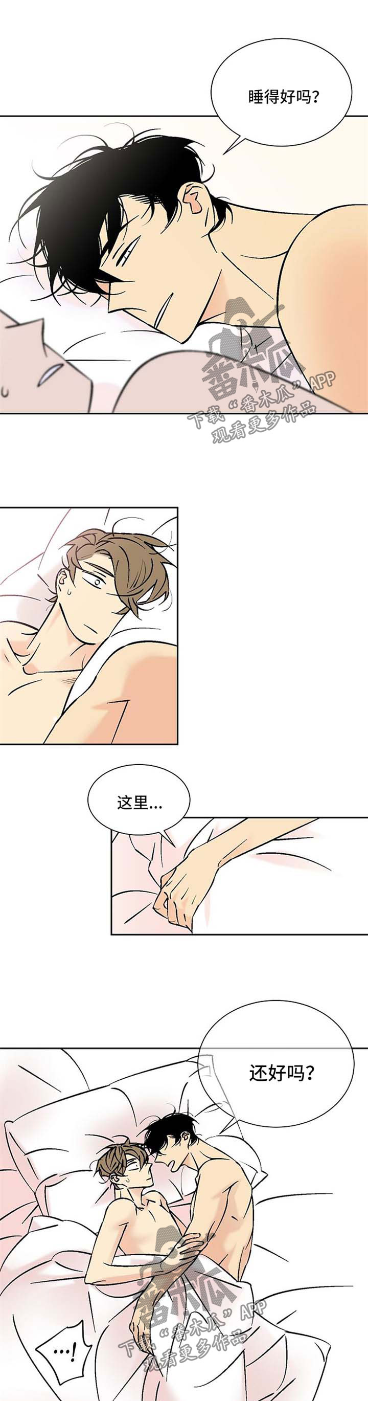 独家合同违约金漫画,第82章：浑身酸痛2图
