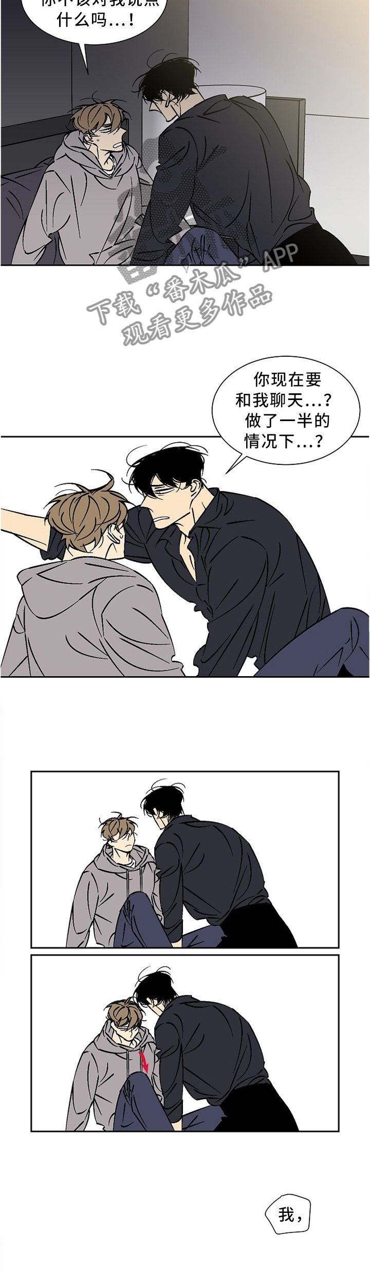 独家合同到期漫画,第54章：我在说我自己1图