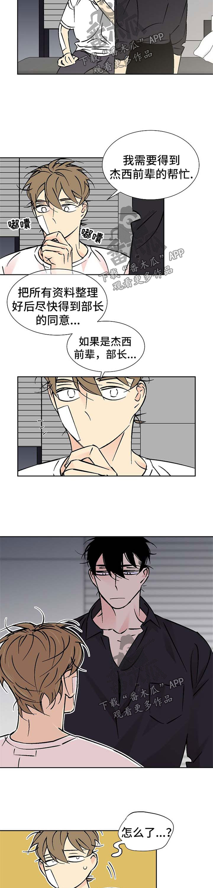 独家电影院免费观看漫画,第101章：我不跑1图