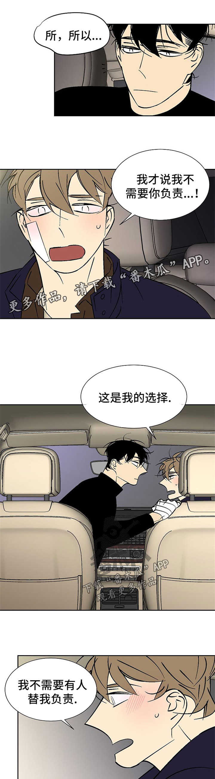 独家合同漫画,第108章：生气1图