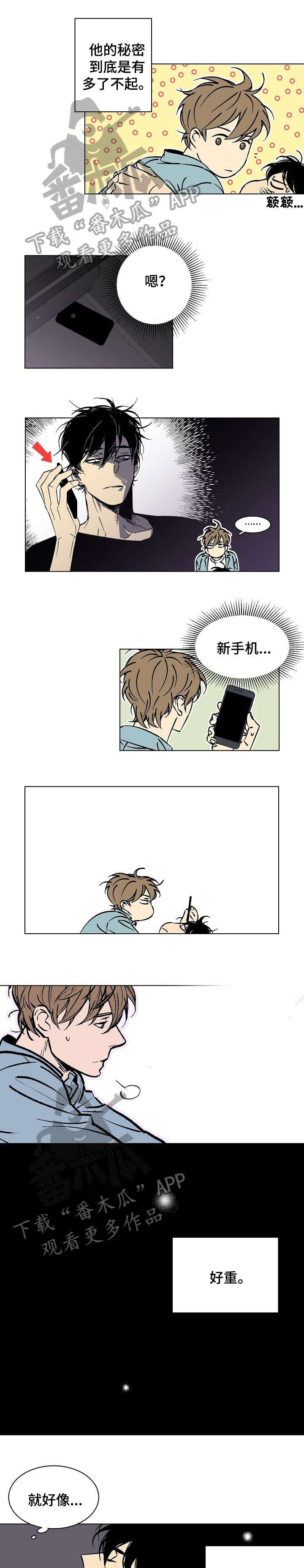 独家合同漫画,第18章：好重4图