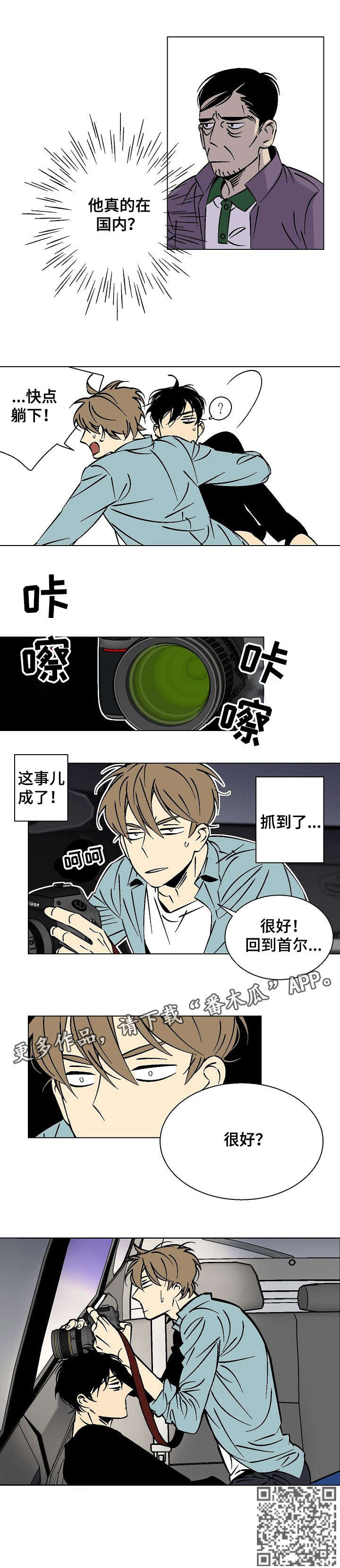 独家合同条款是什么样漫画,第17章：抓到了4图