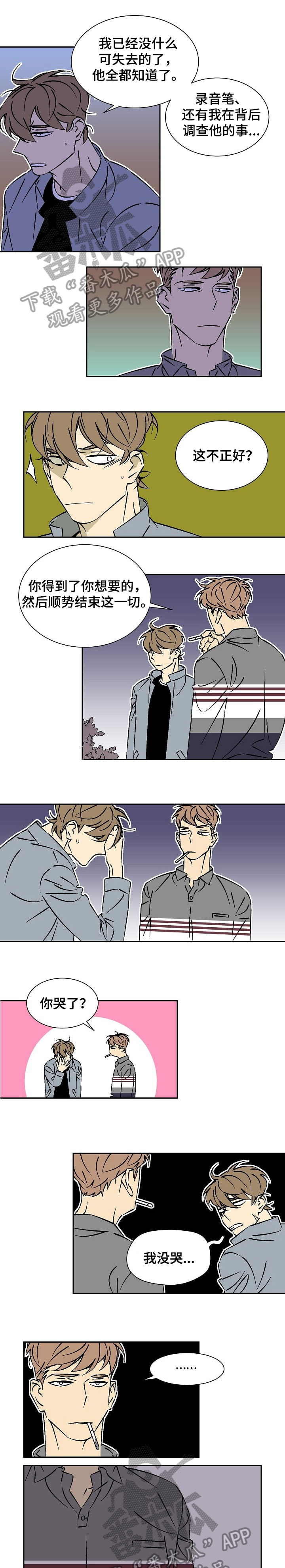 独家合同漫画,第33章：九天1图