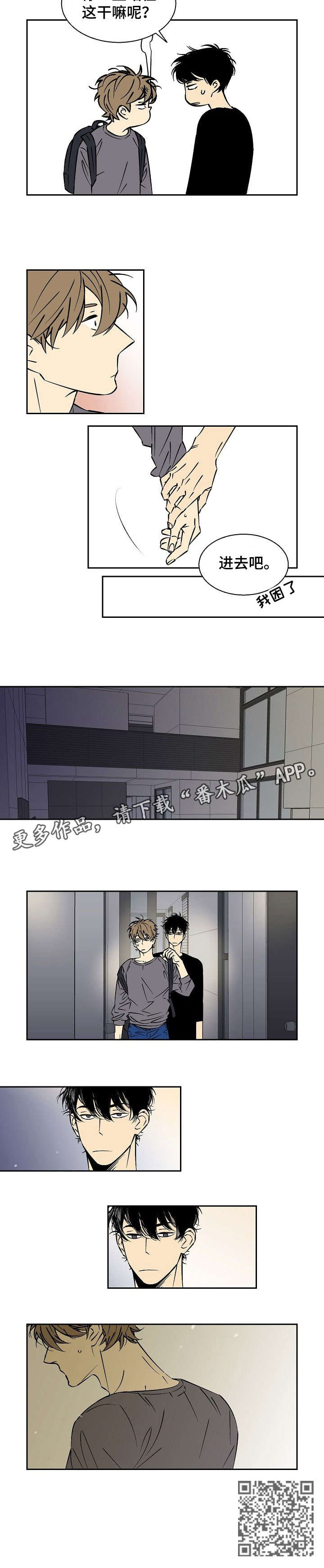 独家合同漫画,第14章：进去吧3图