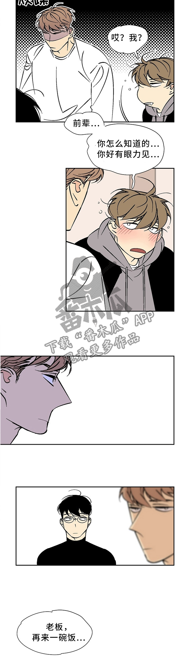 独家合同漫画,第48章：眼力见1图