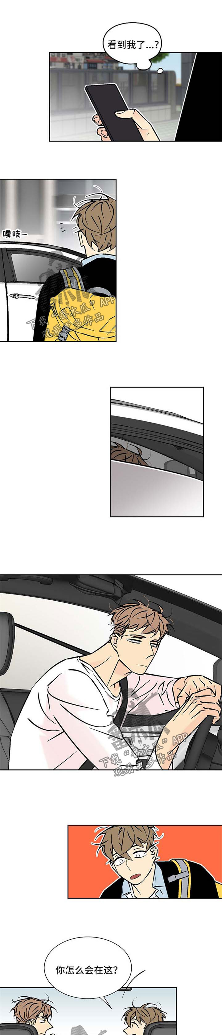 独家合同漫画,第83章：接送3图