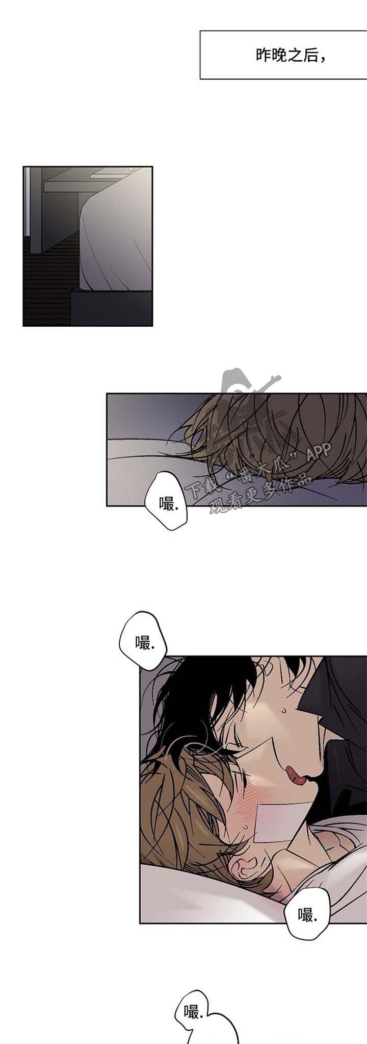 独家合同漫画,第104章：害羞1图