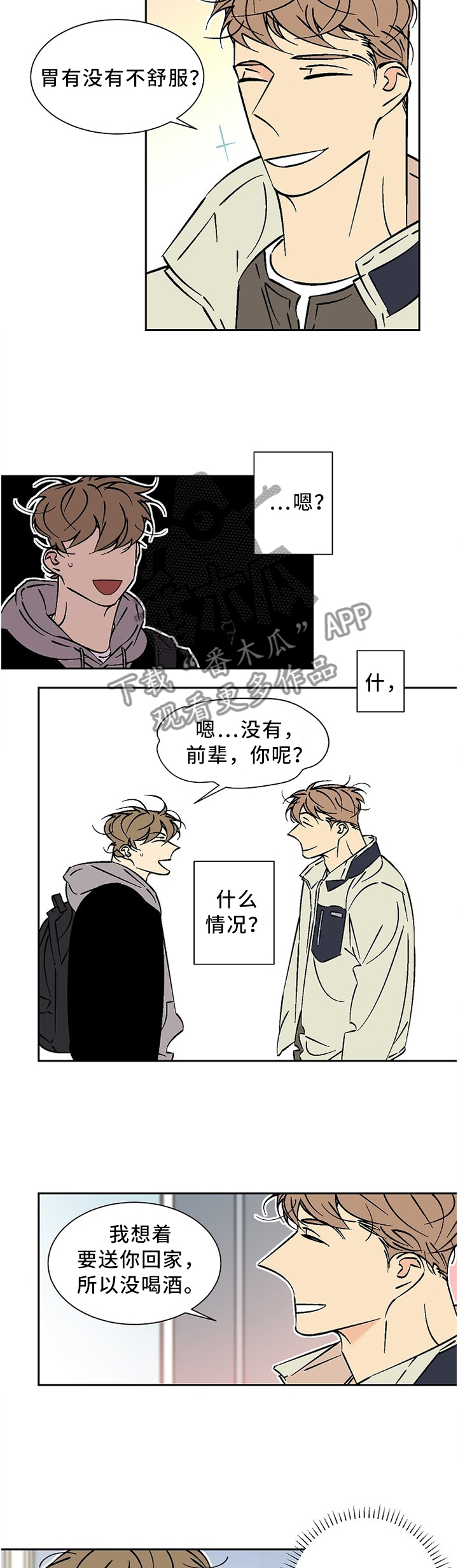 独家合同漫画,第56章：辛苦了5图