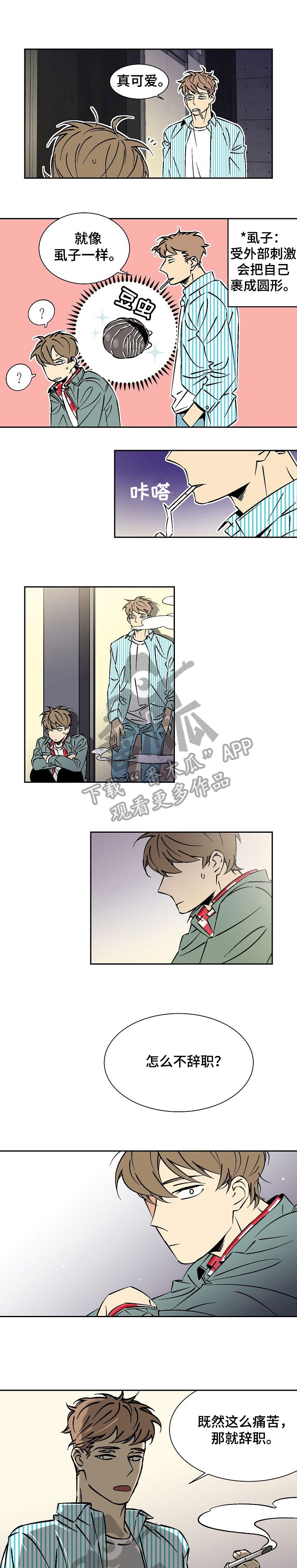 独家合同漫画,第21章：别管我5图