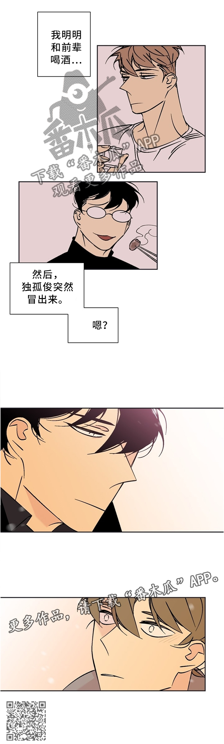 独家合同漫画,第52章：不想看到的脸3图