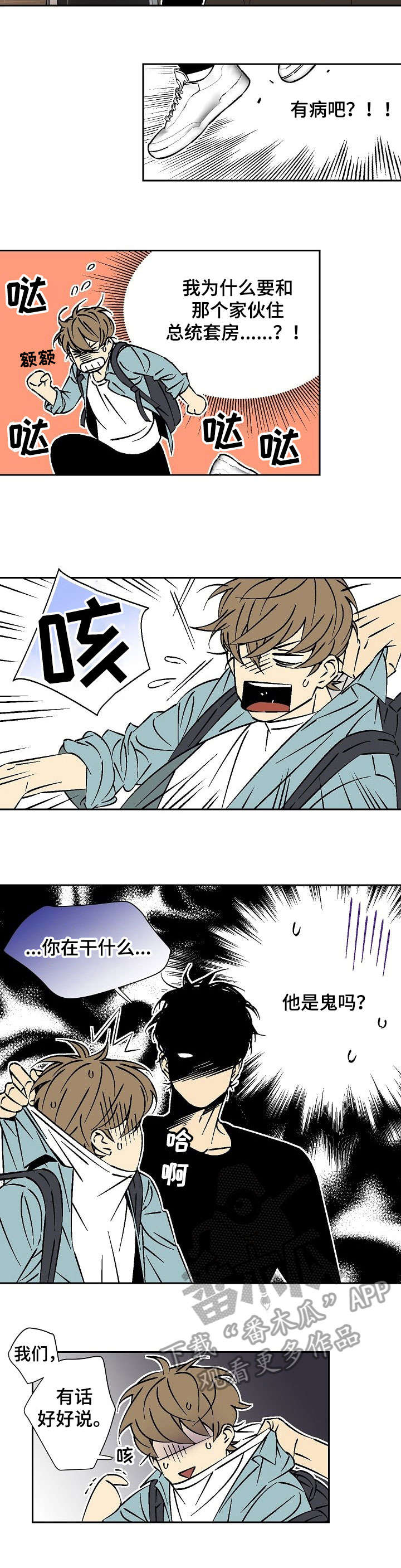 中介签的独家合同有法律效应吗漫画,第20章：知道了2图