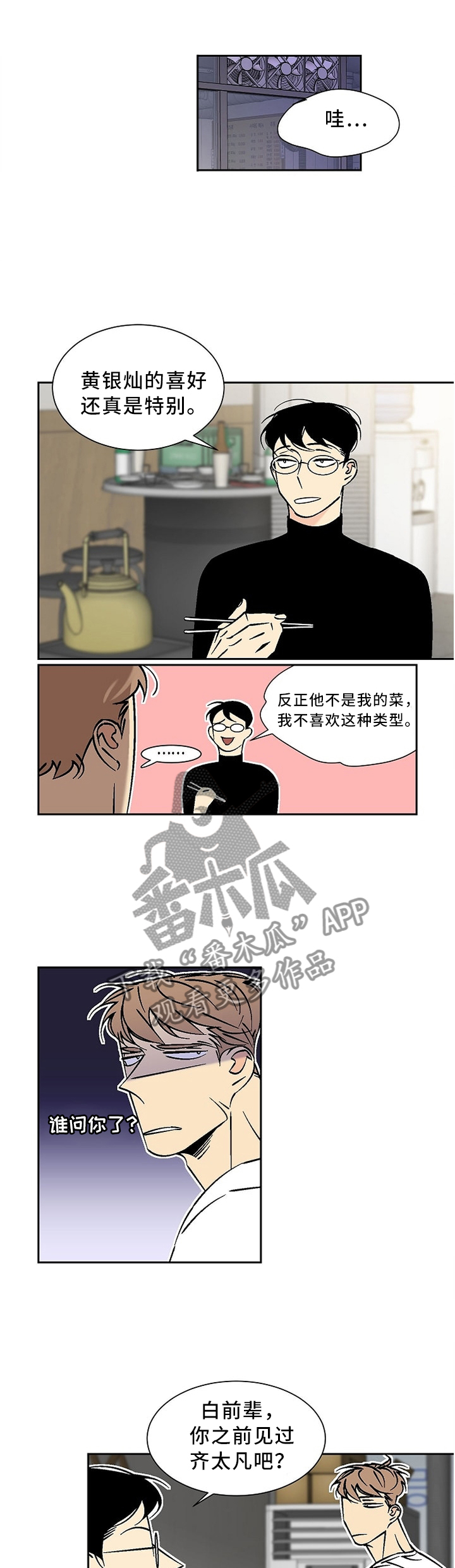 独家合同漫画,第50章：跟我来!1图
