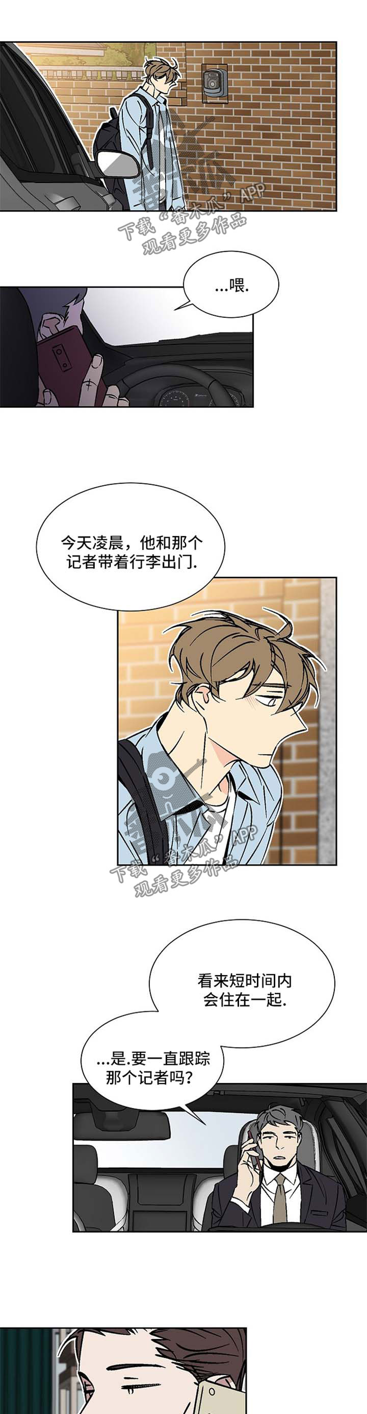 独家合同漫画,第68章：拒绝1图