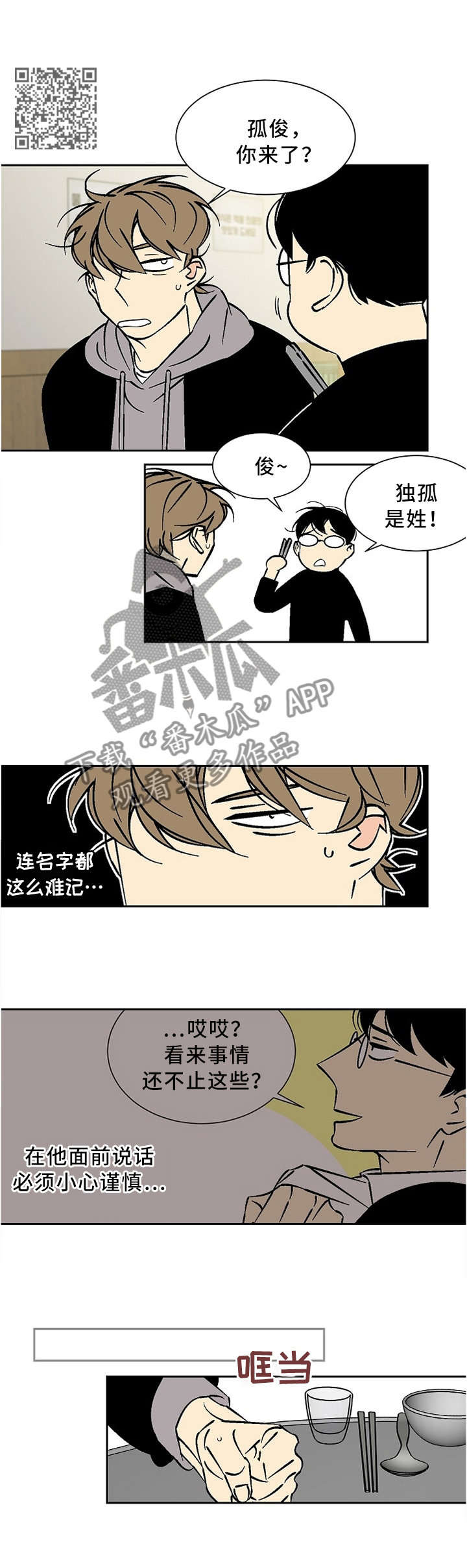 独家合同漫画,第47章：胡言乱语5图
