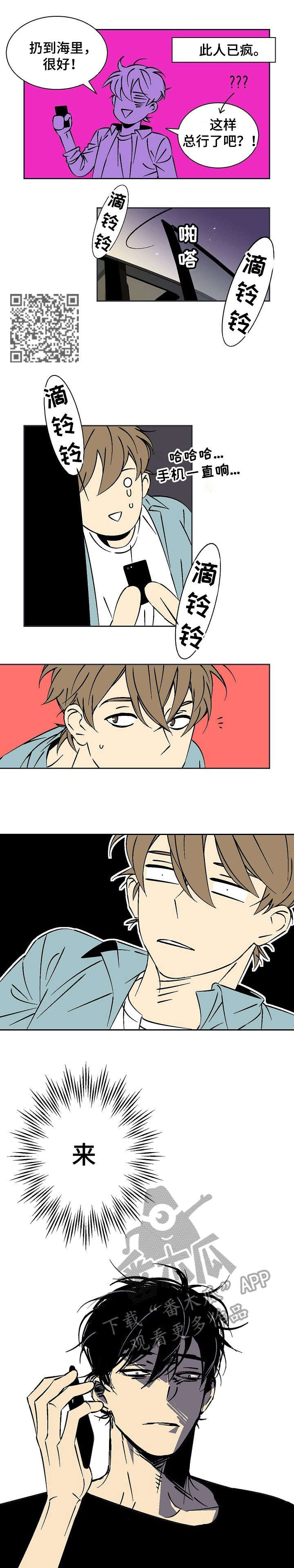 独家合同漫画,第17章：抓到了5图