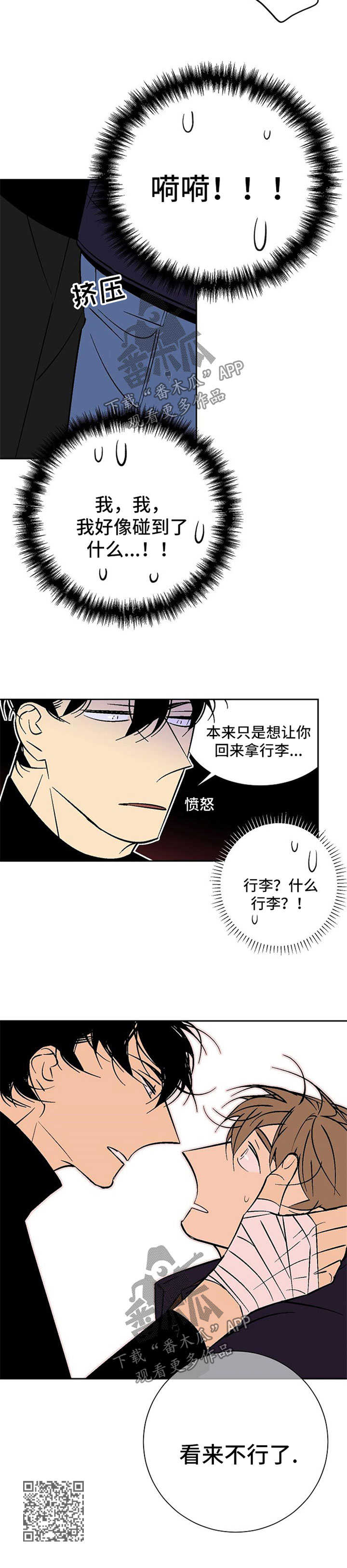 独家合同别人微信代签的有效吗漫画,第108章：生气1图