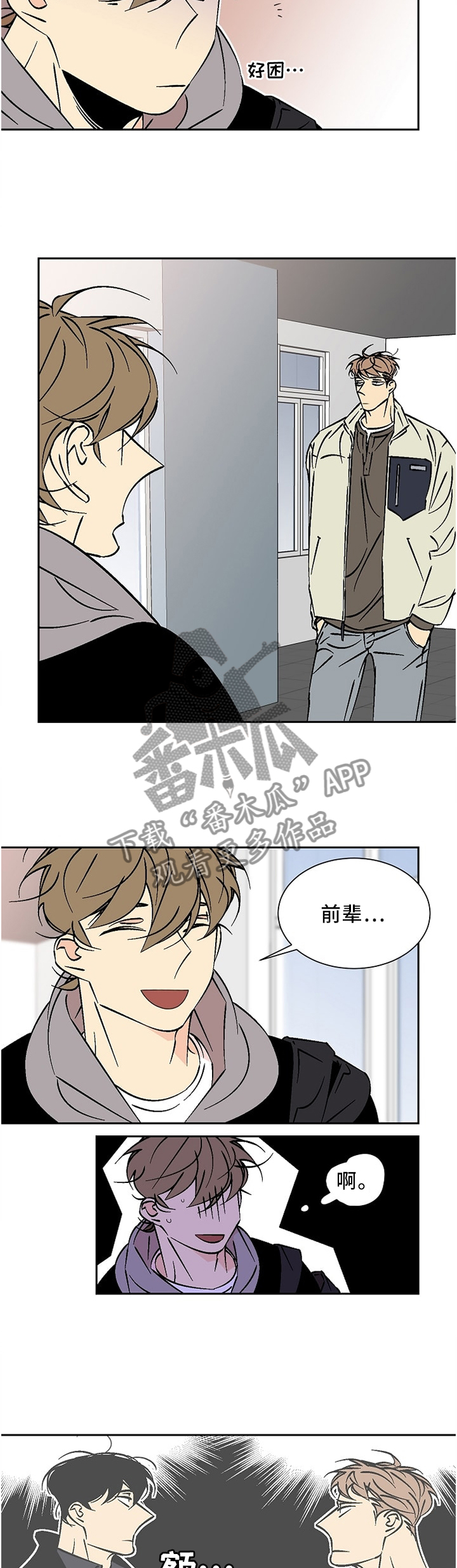 独家合同漫画,第56章：辛苦了2图