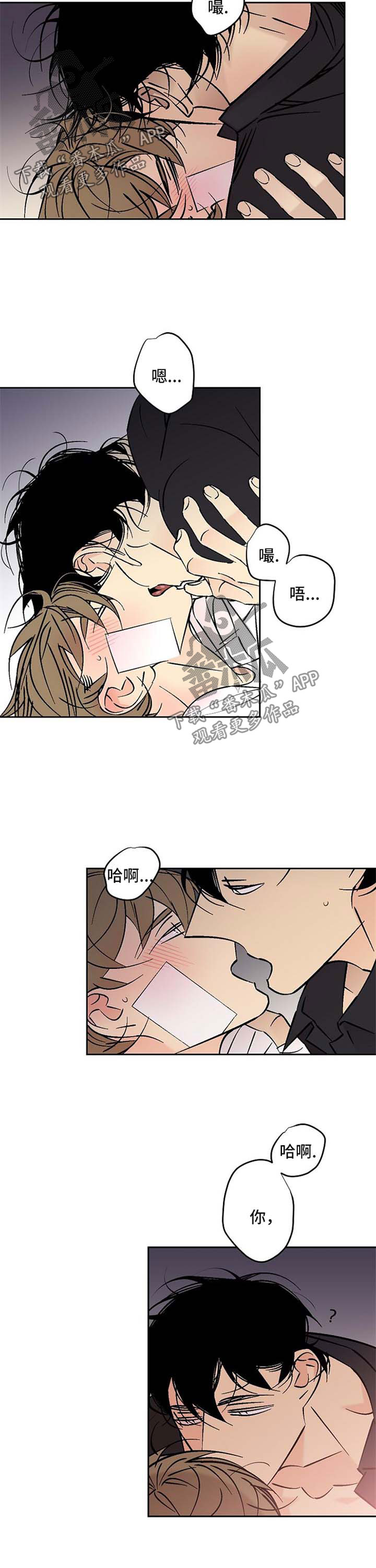 独家合同漫画,第104章：害羞2图