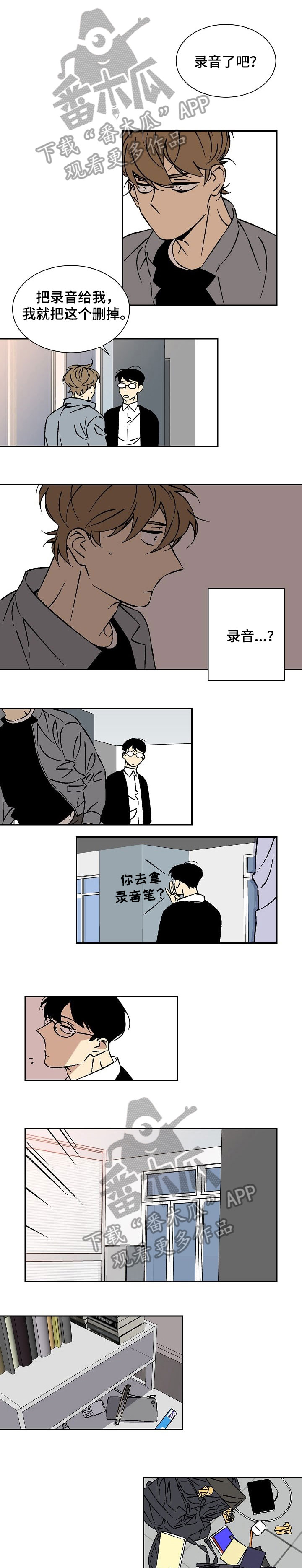 独家合同漫画,第30章：采访1图