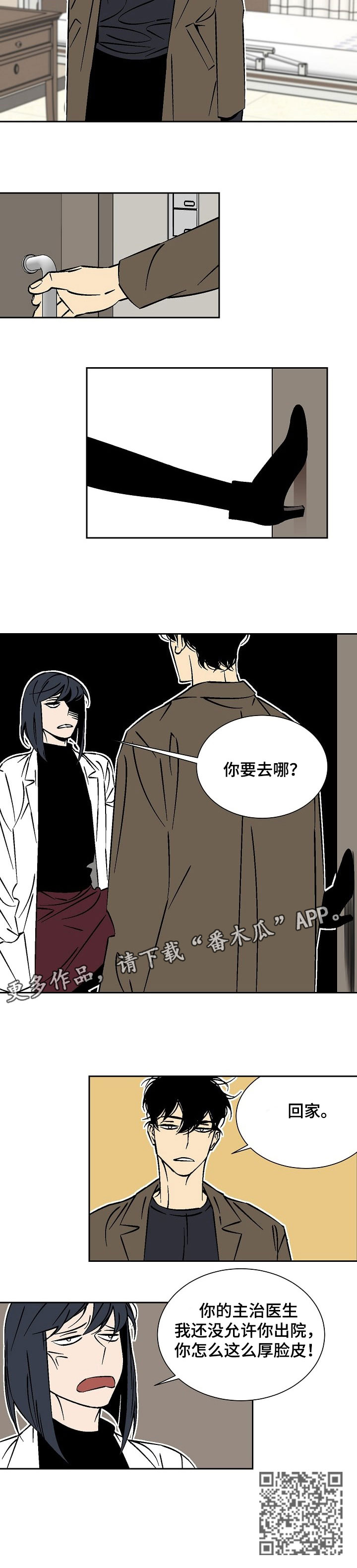 独家合同漫画,第34章：担心4图