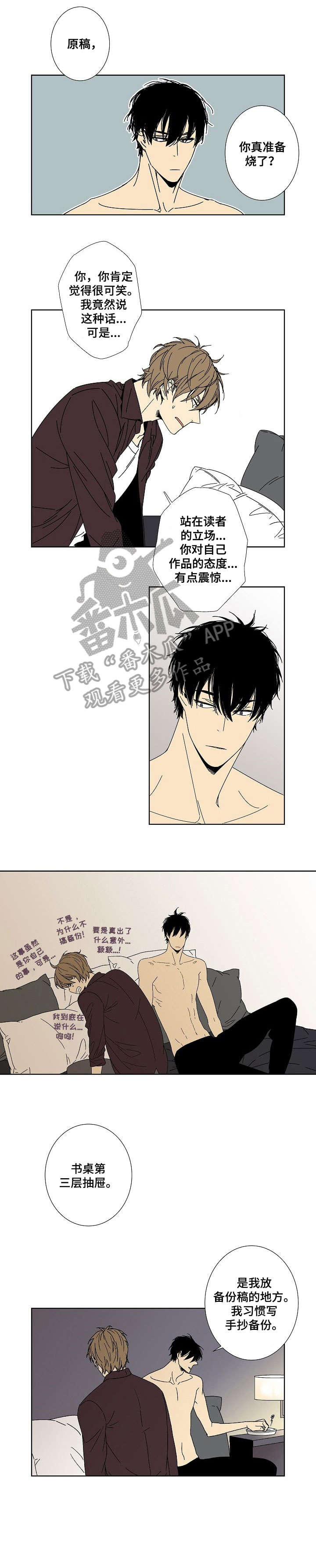 独家合同漫画,第9章：让我睡5图