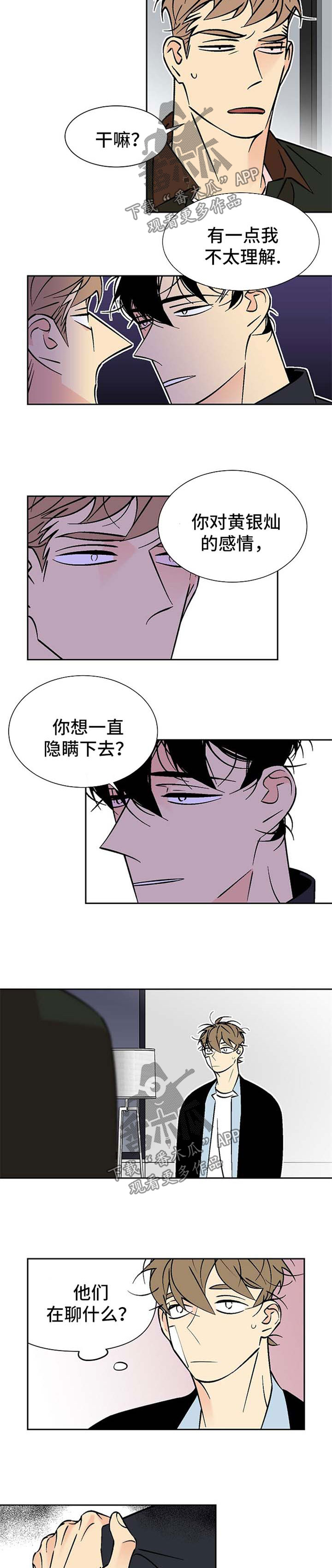 独家合同漫画,第91章：针锋相对5图