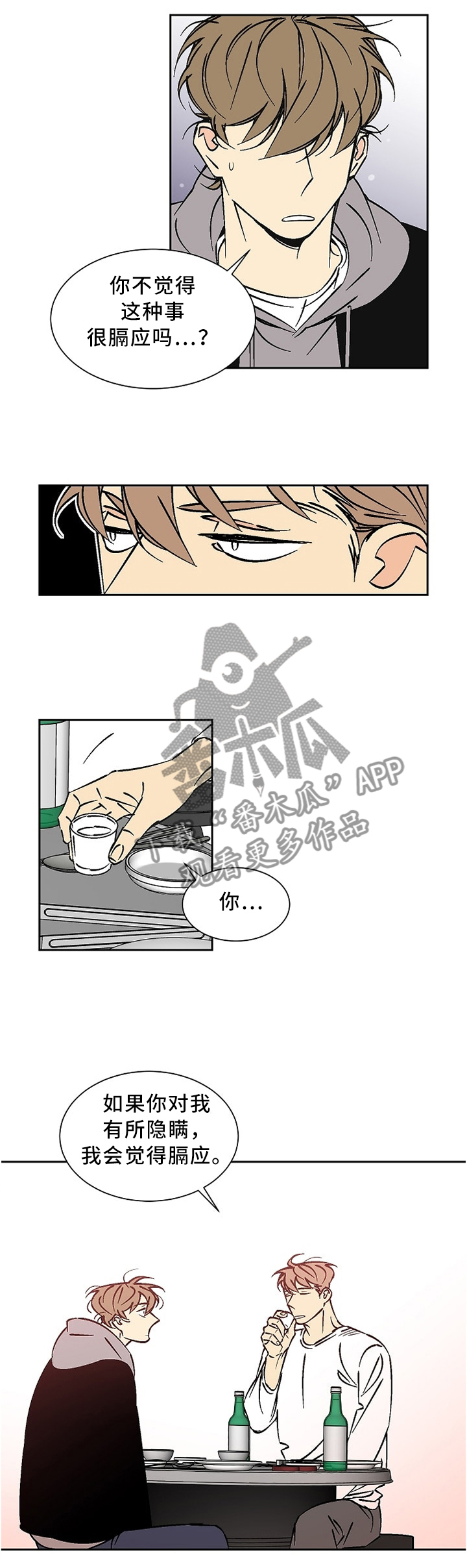 独家合同漫画,第47章：胡言乱语2图
