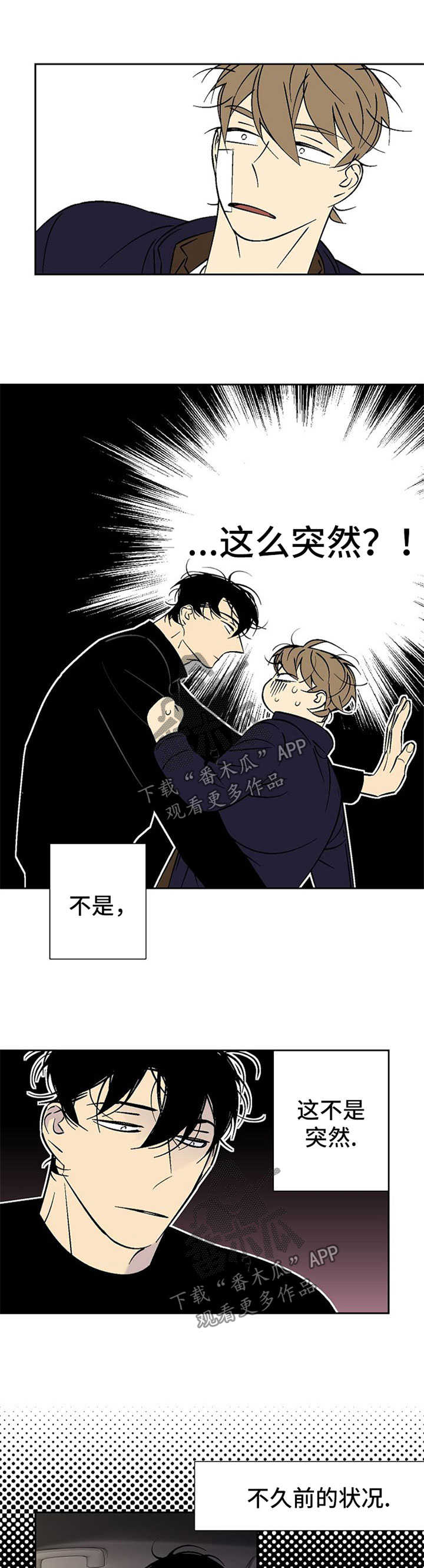 独家合同漫画,第109章：拿行李1图