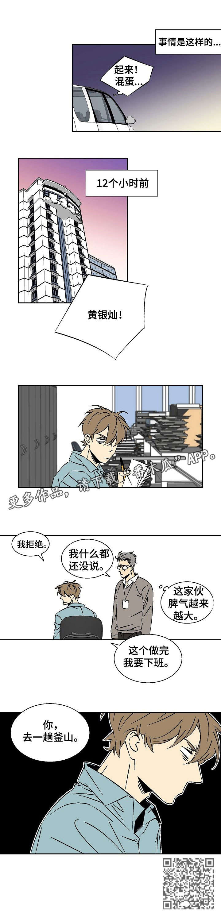 卖房违约被起诉后的应对方法漫画,第16章：出差3图