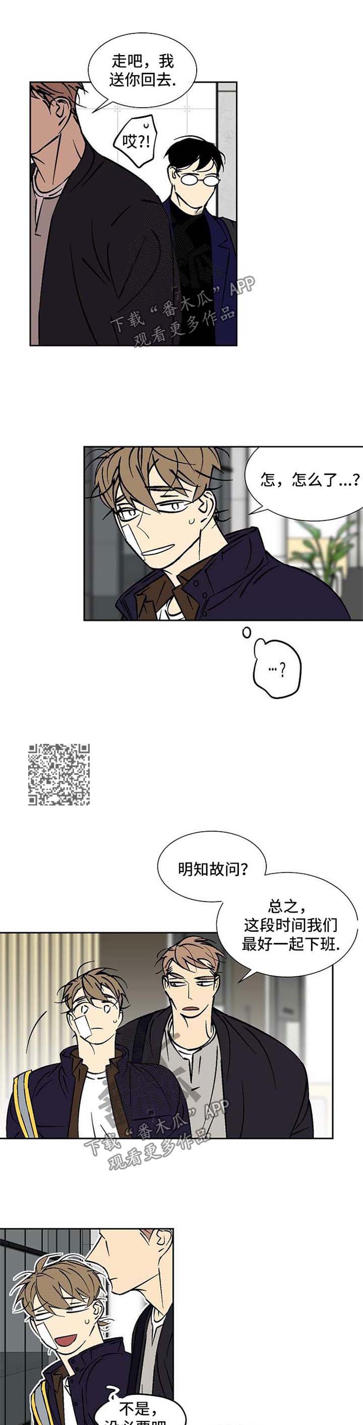 独家合同漫画,第105章：一起下班4图