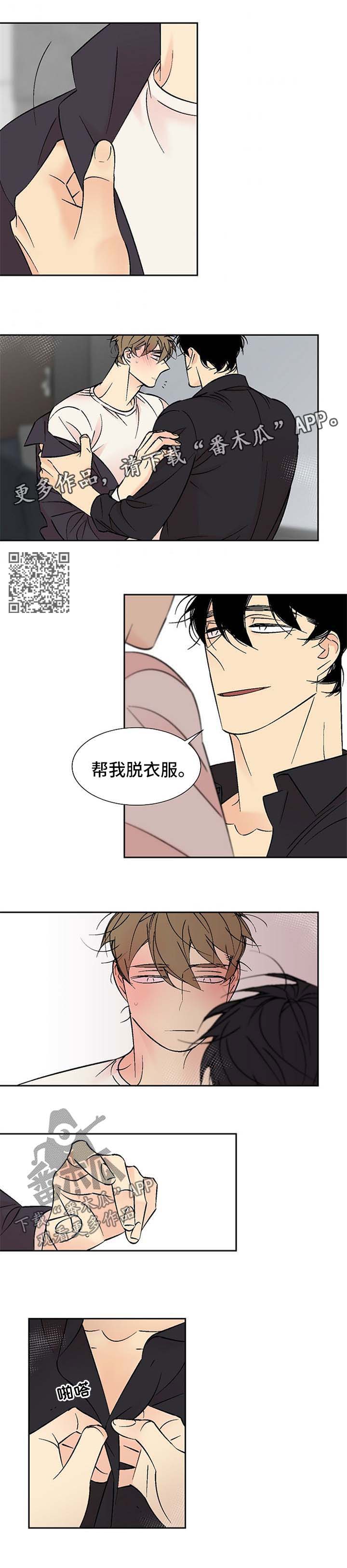 独家合同漫画,第123章：只要你在我身边4图