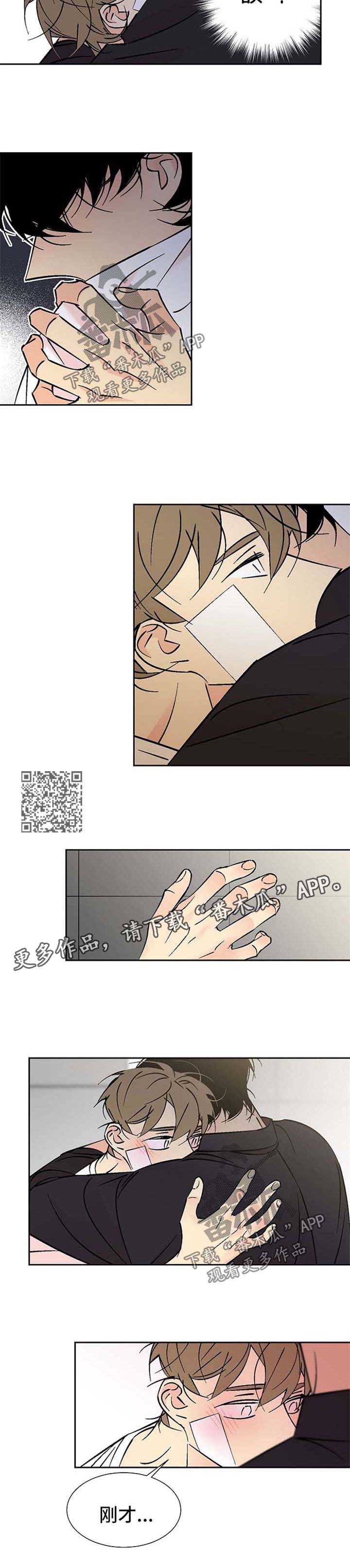 独家合同漫画,第102章：别赶我走3图