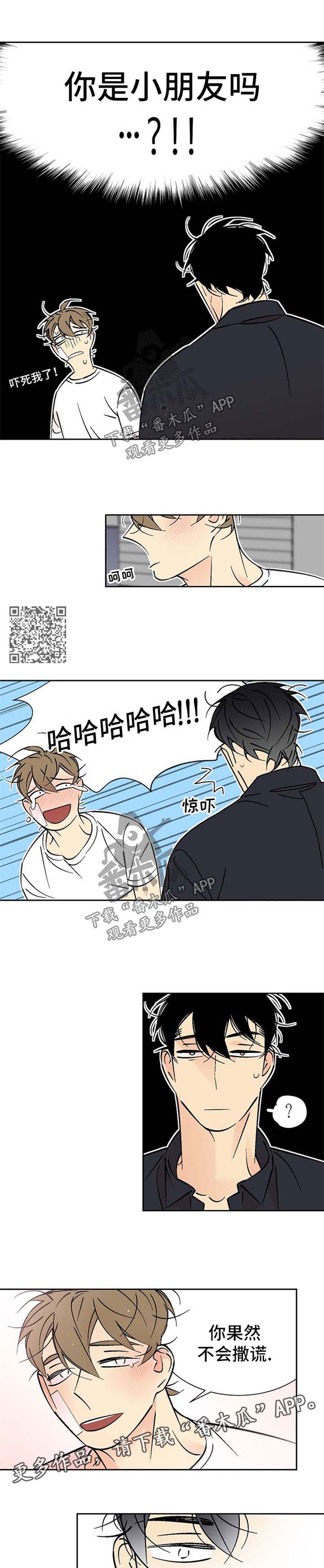 独家合同漫画,第95章：体贴4图