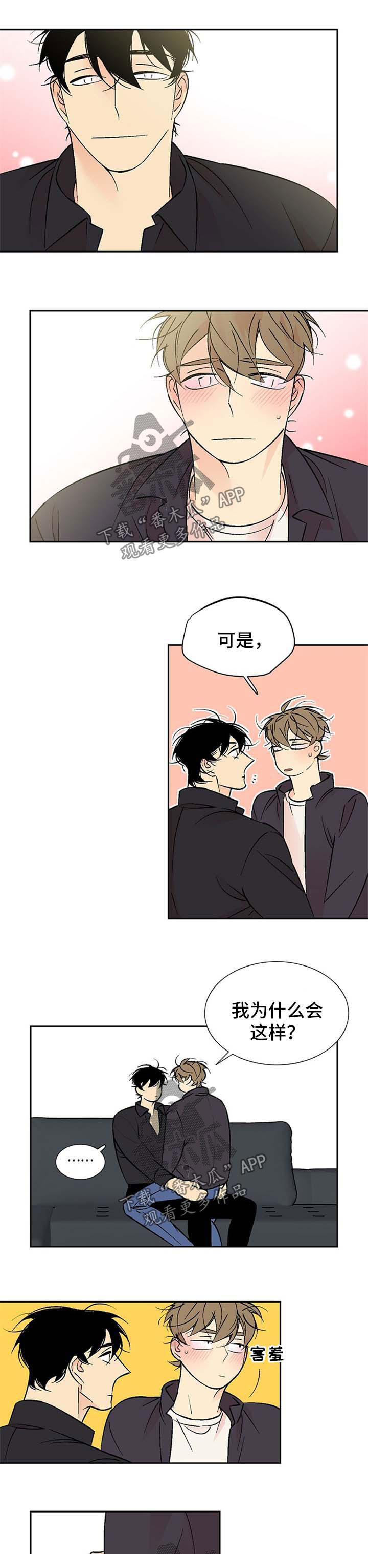 独家合同漫画,第122章：表白5图