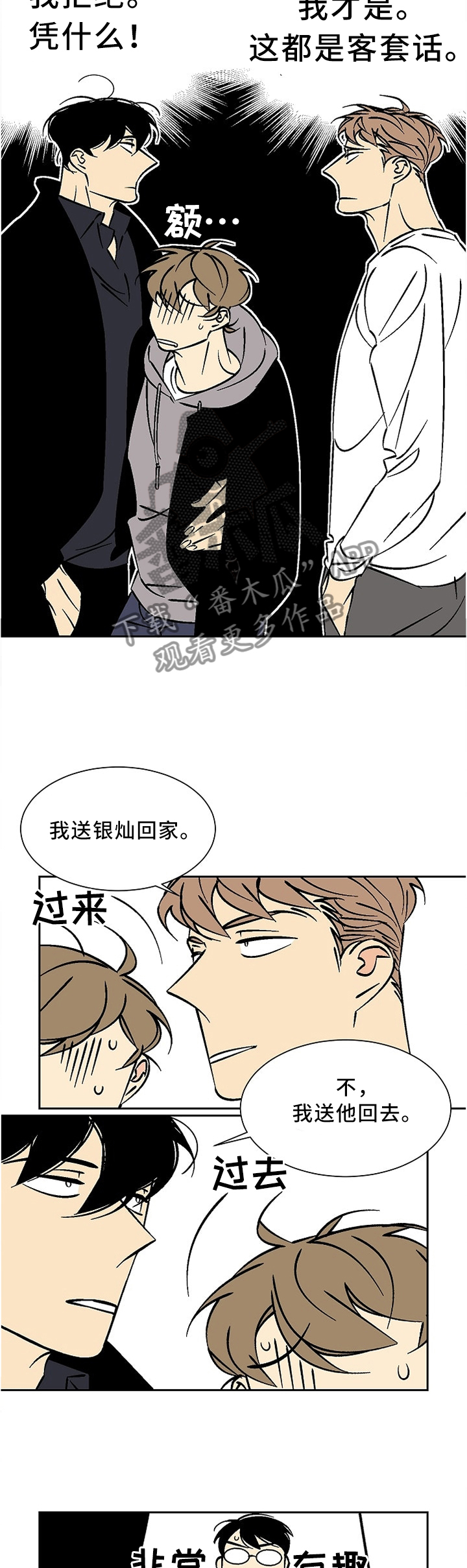独家合同漫画,第49章：幻视1图