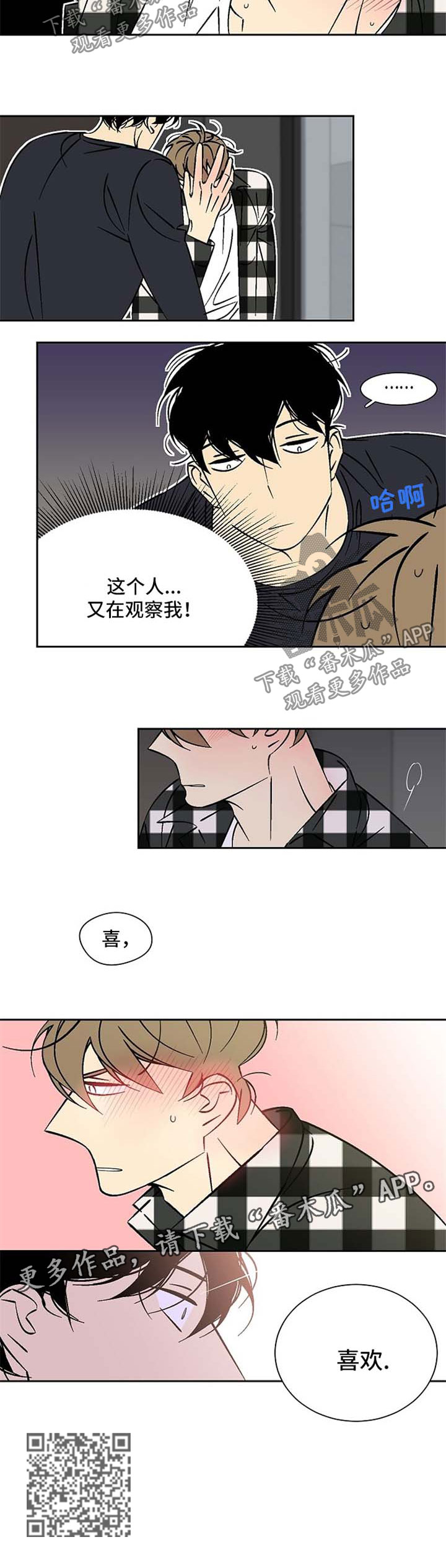 独家合同漫画,第41章：喜欢2图
