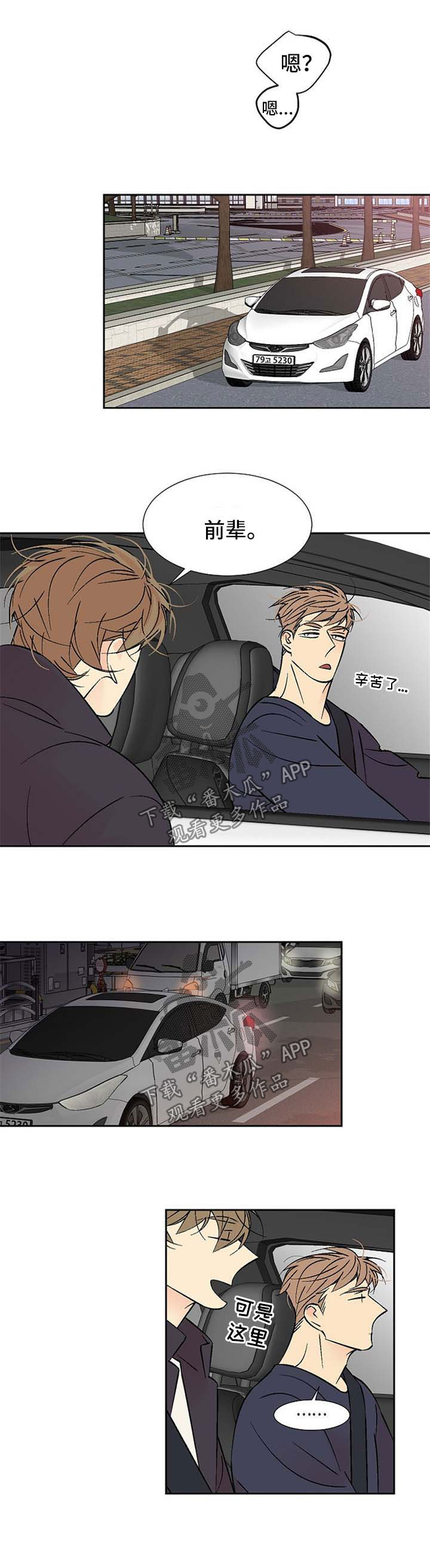 独家合同漫画,第119章：跟踪5图