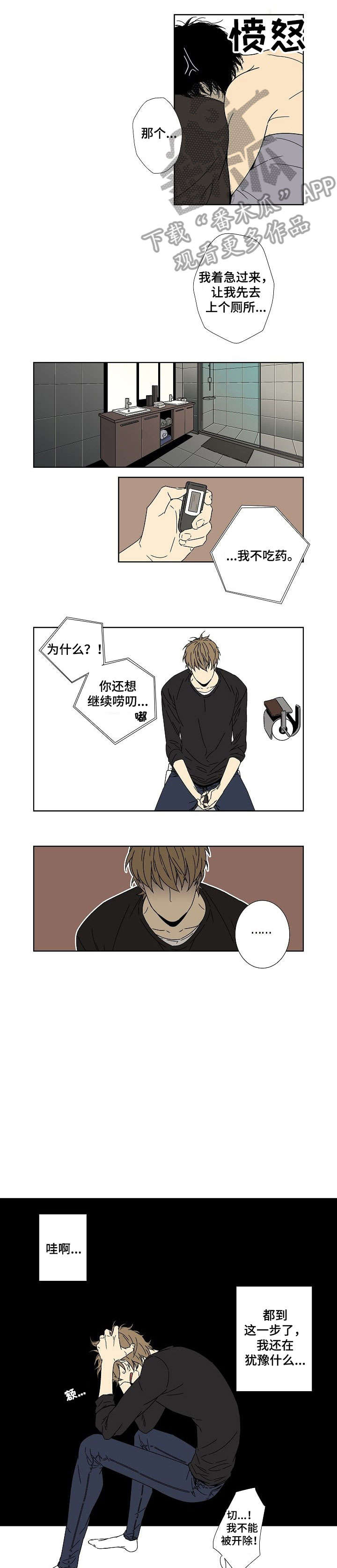 独家合同漫画,第8章：社长4图