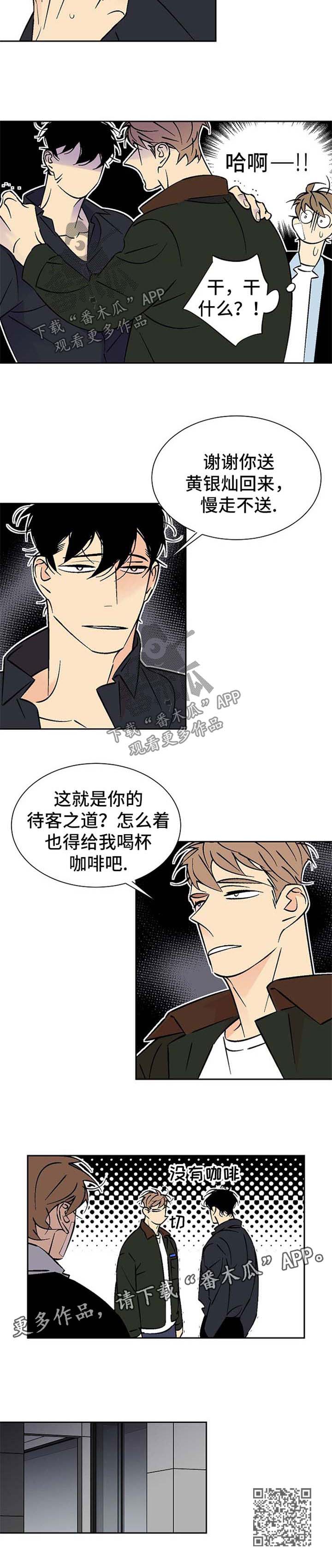独家合同违约漫画,第91章：针锋相对1图