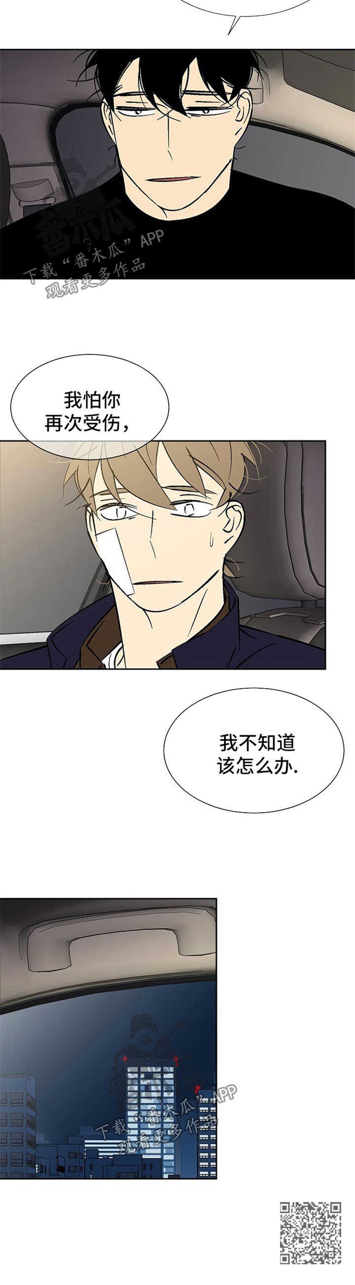 独家电影院免费观看漫画,第107章：不要负责3图