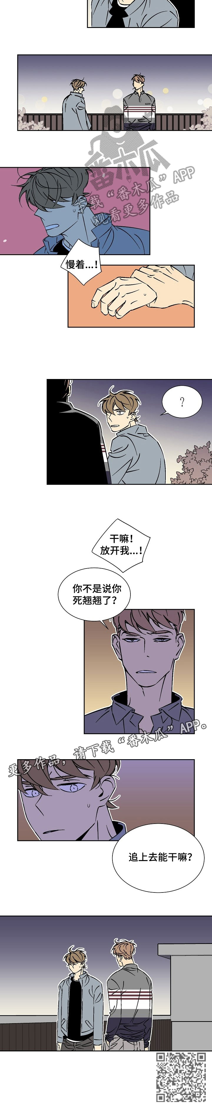 独家漫画,第32章：死翘翘3图