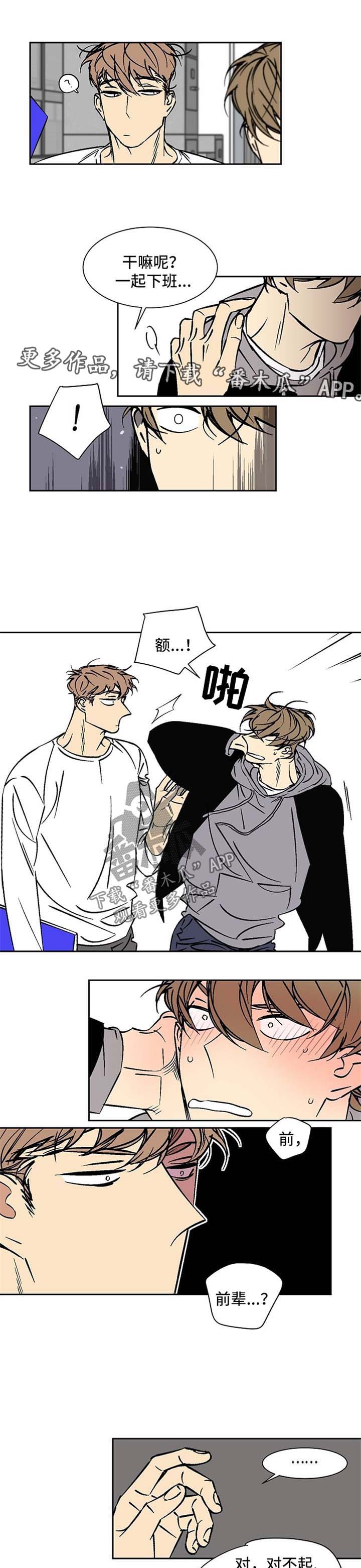 独家合同漫画,第44章：调查4图