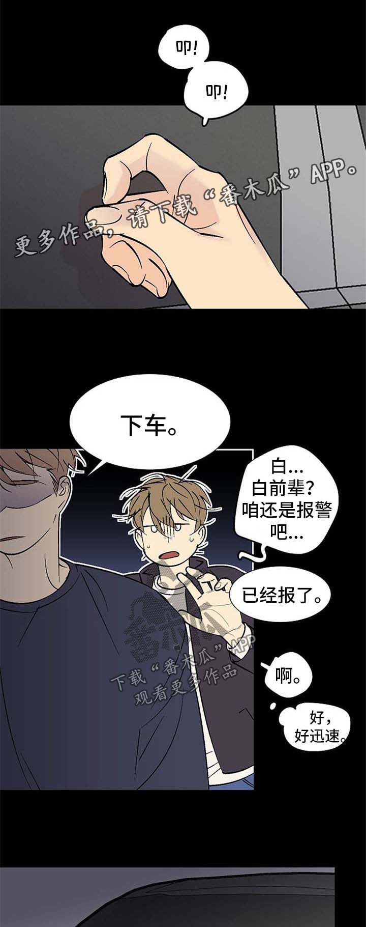 独家合同漫画,第121章：见到那个人1图