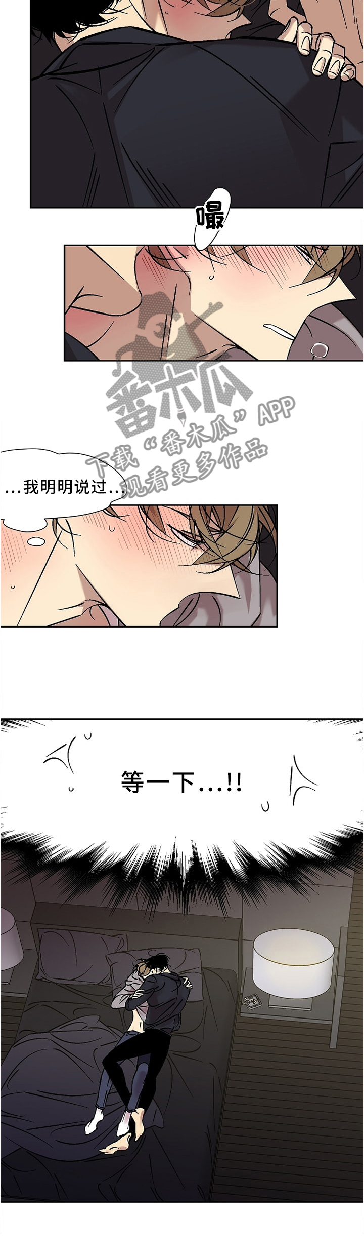 独家签约合同漫画,第54章：我在说我自己2图