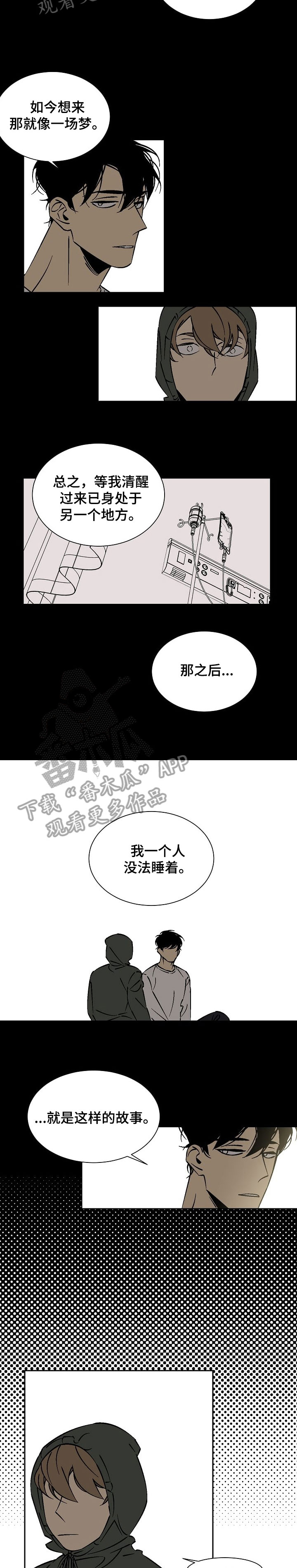中介签的独家合同有法律效应吗漫画,第28章：故事5图