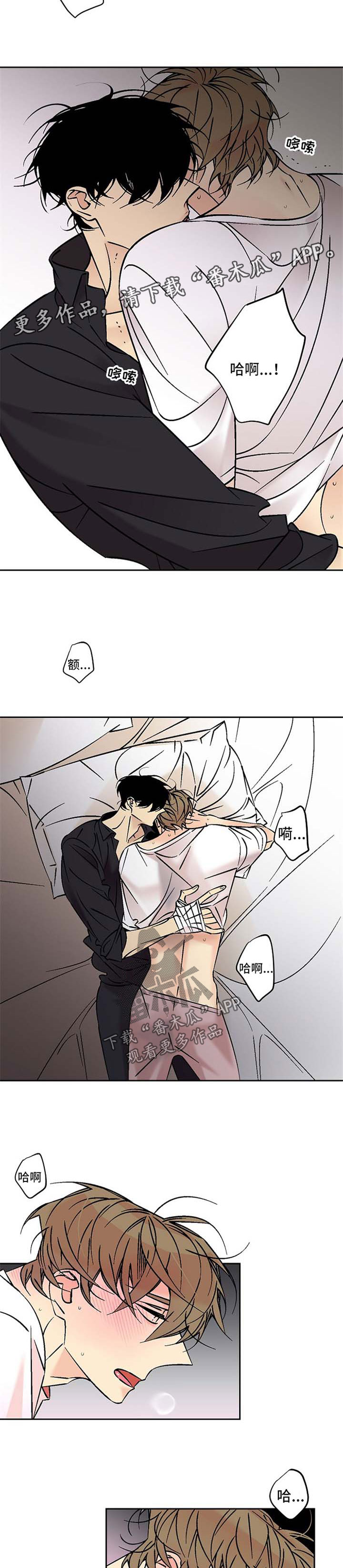 独家合同漫画,第78章：心动3图