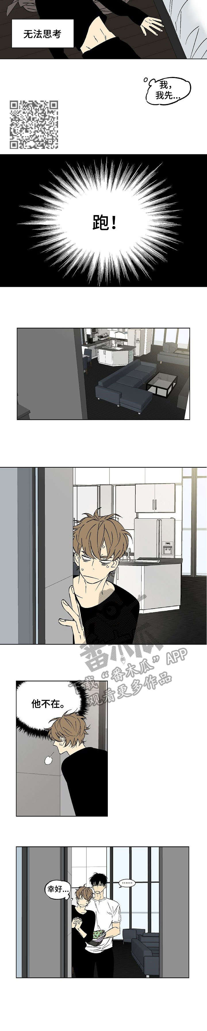 独家合同漫画,第13章：下次吧3图