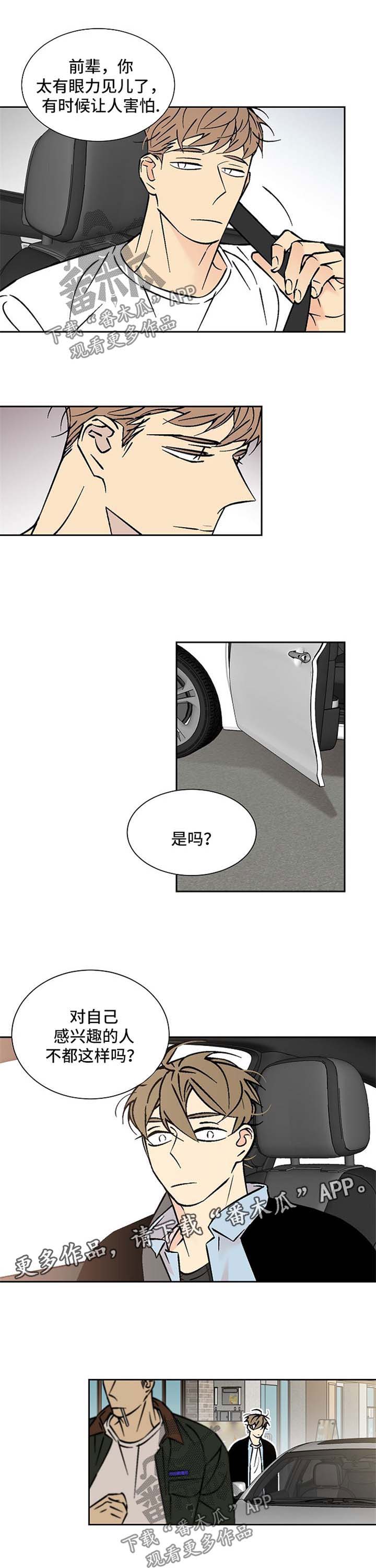 独家合同漫画,第84章：失望1图