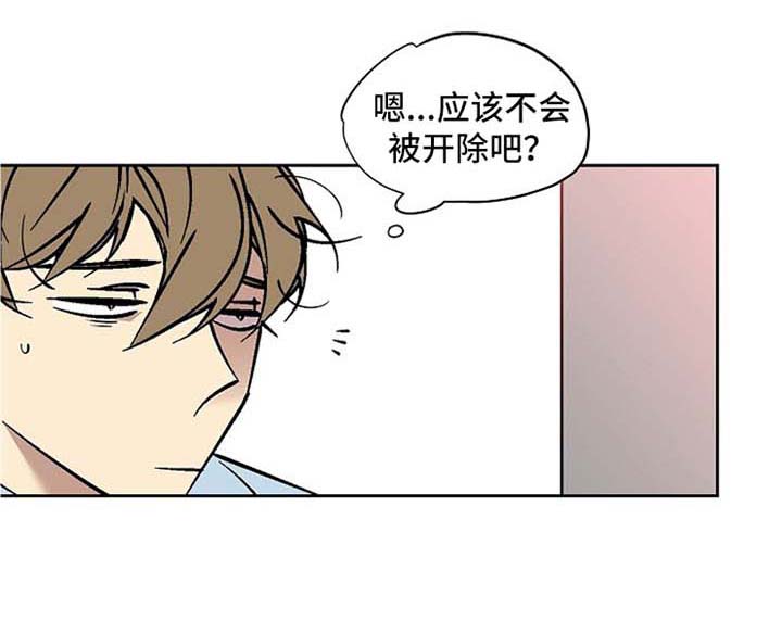独家合同漫画,第69章：撞大运1图