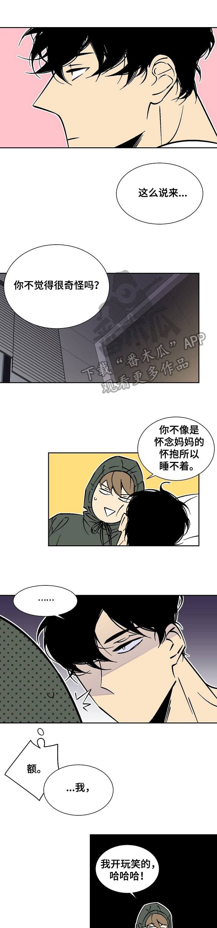 中介签的独家合同有法律效应吗漫画,第28章：故事1图